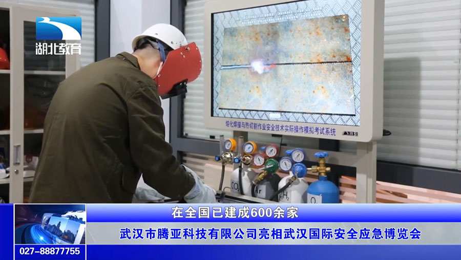 武汉市腾亚科技有限公司亮相武汉国际安全应急博览会(图6)