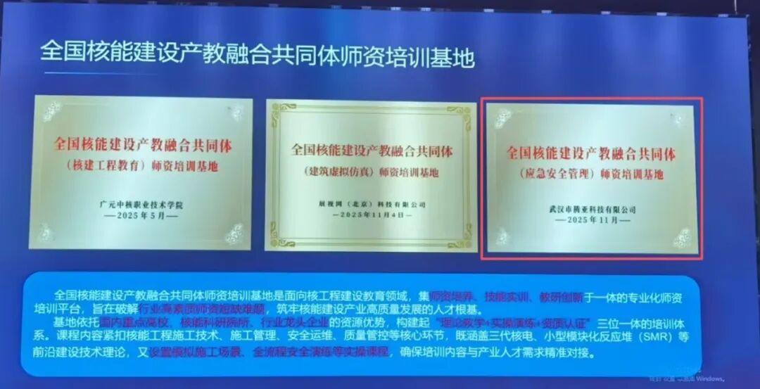 为核能产业育匠才,以生态促融合--腾亚科技打造新质生产力终身成长服务平台(图3) 为核能产业育匠才,以生态促融合--腾亚科技打造新质生产力终身成长服务平台(图3)